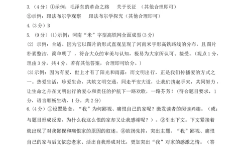 提升卷&middot;2022-2023学年八年级语文上册期末卷（河南专用）（参考答案）_初中全科电子版试卷练习试题_语文_8上初中部编版语文练习、试卷_部编语文八年级上期末试卷（054份）