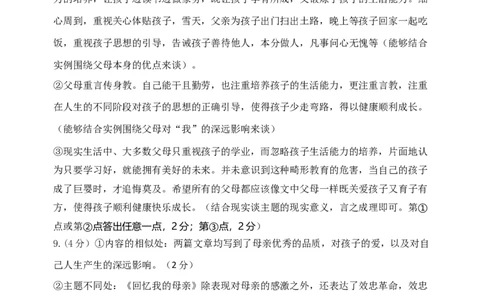 提升卷&middot;2022-2023学年八年级语文上册期末卷（河南专用）（参考答案）_初中全科电子版试卷练习试题_语文_8上初中部编版语文练习、试卷_部编语文八年级上期末试卷（054份）