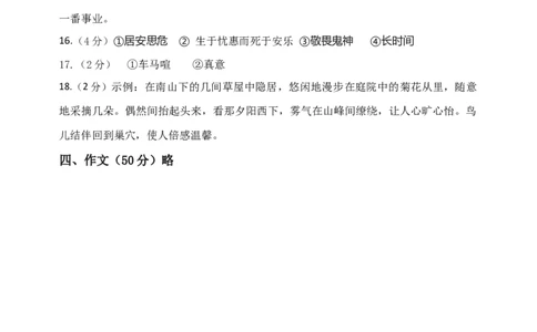 提升卷&middot;2022-2023学年八年级语文上册期末卷（河南专用）（参考答案）_初中全科电子版试卷练习试题_语文_8上初中部编版语文练习、试卷_部编语文八年级上期末试卷（054份）