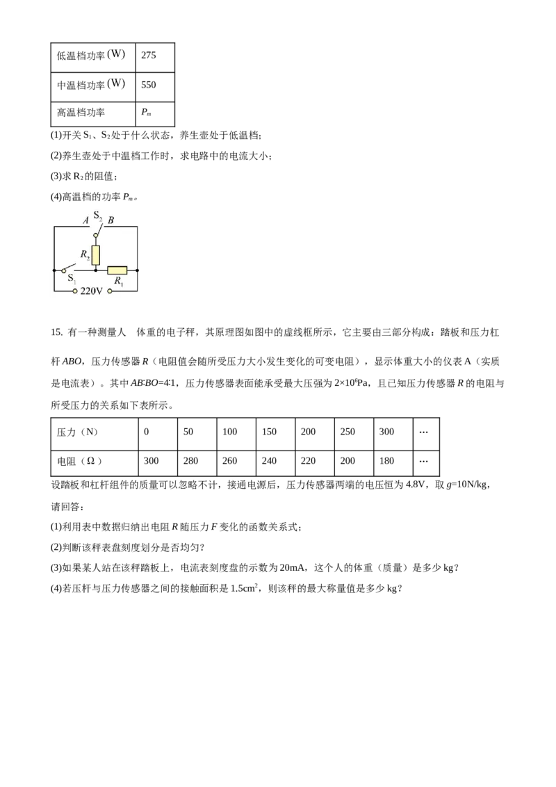 九年级（上）期中考试物理试题（原卷版）(2)_初中全科电子版试卷练习试题_物理_9年级上下册物理试题_人教版物理九年级全一册期中试卷（012份）