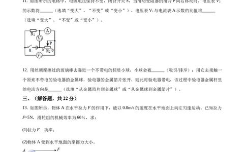 九年级（上）期中考试物理试题（原卷版）(2)_初中全科电子版试卷练习试题_物理_9年级上下册物理试题_人教版物理九年级全一册期中试卷（012份）