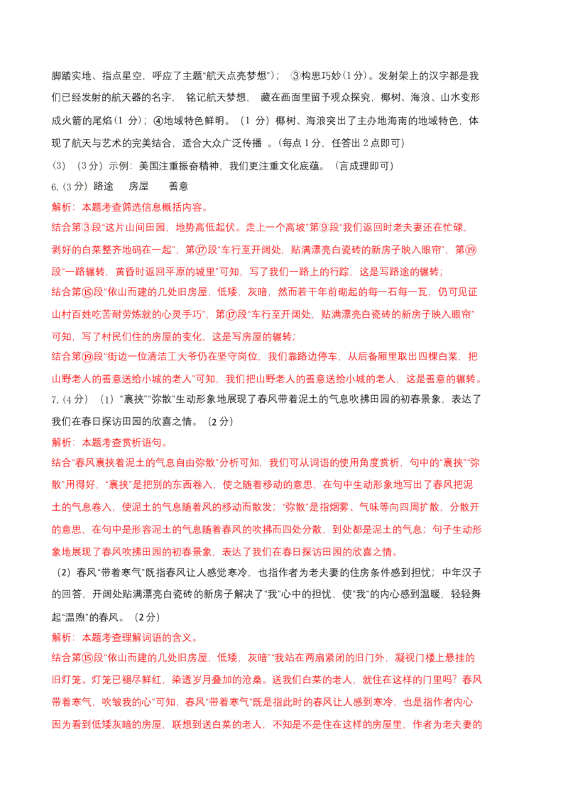 拔高卷：九年级语文上册期末卷（河南专用）（全解全析）_初中全科电子版试卷练习试题_语文_9上初中部编版语文练习、试卷_部编语文九年级上期末试卷（055份）_分地区期末卷