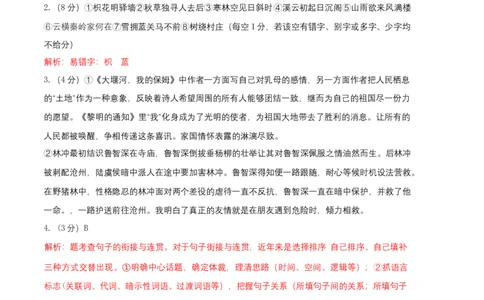 拔高卷：九年级语文上册期末卷（河南专用）（全解全析）_初中全科电子版试卷练习试题_语文_9上初中部编版语文练习、试卷_部编语文九年级上期末试卷（055份）_分地区期末卷
