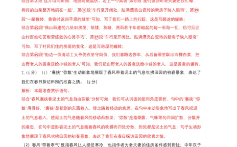 拔高卷：九年级语文上册期末卷（河南专用）（全解全析）_初中全科电子版试卷练习试题_语文_9上初中部编版语文练习、试卷_部编语文九年级上期末试卷（055份）_分地区期末卷