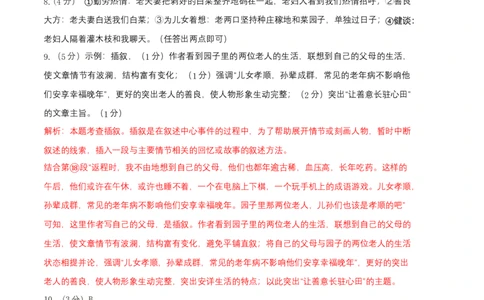 拔高卷：九年级语文上册期末卷（河南专用）（全解全析）_初中全科电子版试卷练习试题_语文_9上初中部编版语文练习、试卷_部编语文九年级上期末试卷（055份）_分地区期末卷