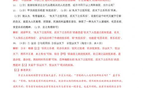 拔高卷：九年级语文上册期末卷（河南专用）（全解全析）_初中全科电子版试卷练习试题_语文_9上初中部编版语文练习、试卷_部编语文九年级上期末试卷（055份）_分地区期末卷