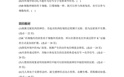 专题六个体生命活动的调节（原卷版）_新高考复习资料_2023年新高考复习资料_二轮复习_过二轮备战2023年高考生物二轮专题剖析与综合训练（新教材）