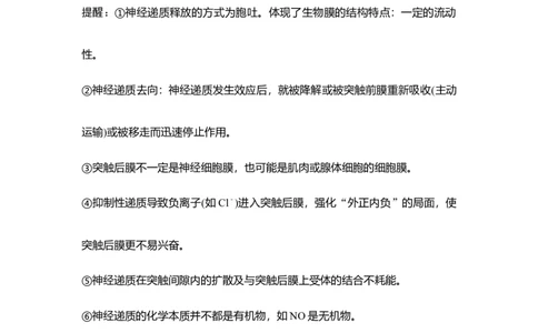 专题六个体生命活动的调节（原卷版）_新高考复习资料_2023年新高考复习资料_二轮复习_过二轮备战2023年高考生物二轮专题剖析与综合训练（新教材）