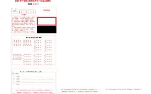 地理（江苏无锡卷）（答题卡）_初中全科电子版试卷练习试题_地理_2024中考模拟题地理(1)_二模_地理（江苏无锡卷）-：2024年中考第二次模拟考试