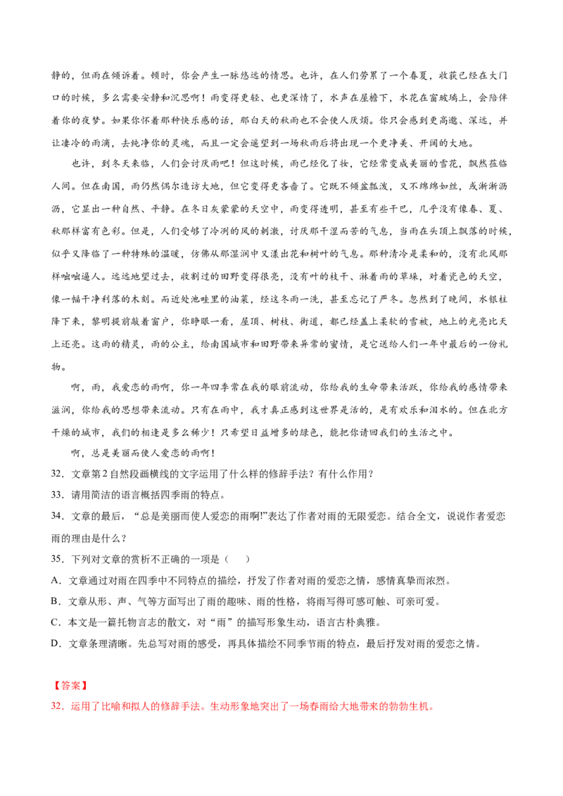 第03课雨的四季(基础训练)(解析版)_初中全科电子版试卷练习试题_语文_7上初中部编版语文练习、试卷_部编语文七年级上课时练习（048份）