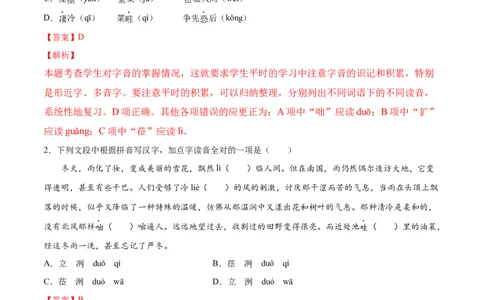 第03课雨的四季(基础训练)(解析版)_初中全科电子版试卷练习试题_语文_7上初中部编版语文练习、试卷_部编语文七年级上课时练习（048份）