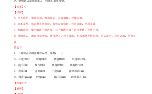 第03课雨的四季(基础训练)(解析版)_初中全科电子版试卷练习试题_语文_7上初中部编版语文练习、试卷_部编语文七年级上课时练习（048份）