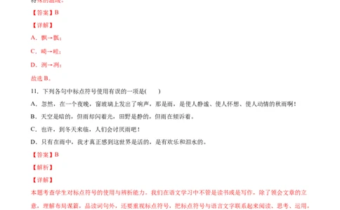 第03课雨的四季(基础训练)(解析版)_初中全科电子版试卷练习试题_语文_7上初中部编版语文练习、试卷_部编语文七年级上课时练习（048份）
