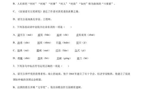 第02课首届诺贝尔奖颁发(基础训练)(原卷版)_初中全科电子版试卷练习试题_语文_8上初中部编版语文练习、试卷_部编语文八年级上课时练习（050份）