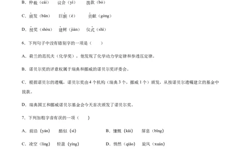 第02课首届诺贝尔奖颁发(基础训练)(原卷版)_初中全科电子版试卷练习试题_语文_8上初中部编版语文练习、试卷_部编语文八年级上课时练习（050份）