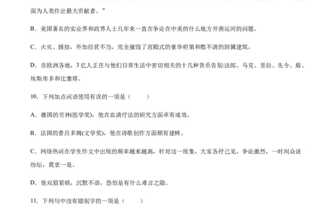第02课首届诺贝尔奖颁发(基础训练)(原卷版)_初中全科电子版试卷练习试题_语文_8上初中部编版语文练习、试卷_部编语文八年级上课时练习（050份）