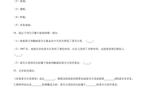 第02课首届诺贝尔奖颁发(基础训练)(原卷版)_初中全科电子版试卷练习试题_语文_8上初中部编版语文练习、试卷_部编语文八年级上课时练习（050份）