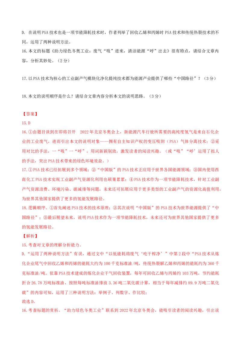 期中模拟试题01-（解析版）_初中全科电子版试卷练习试题_语文_8下初中人教部编版语文练习、试卷_部编语文八年级下期中试卷（030份）_全国期中卷-04份