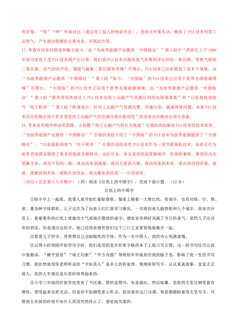 期中模拟试题01-（解析版）_初中全科电子版试卷练习试题_语文_8下初中人教部编版语文练习、试卷_部编语文八年级下期中试卷（030份）_全国期中卷-04份