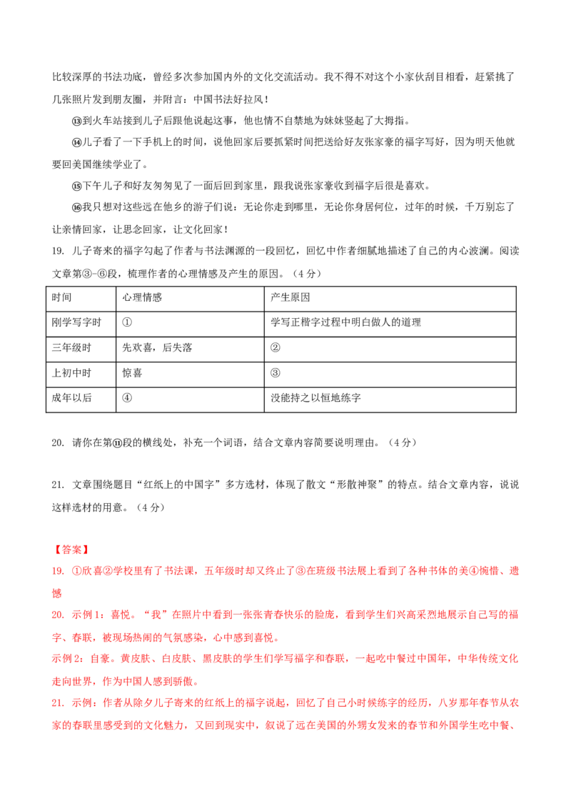 期中模拟试题01-（解析版）_初中全科电子版试卷练习试题_语文_8下初中人教部编版语文练习、试卷_部编语文八年级下期中试卷（030份）_全国期中卷-04份