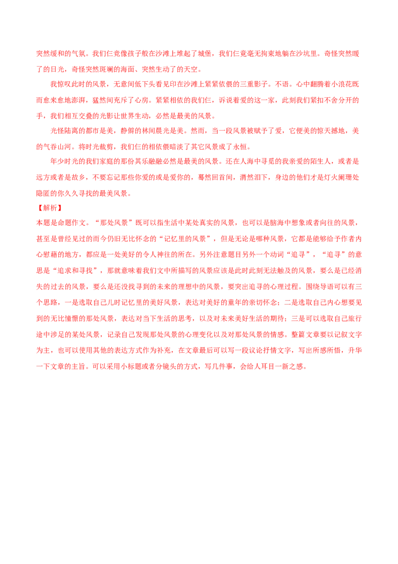 期中模拟试题01-（解析版）_初中全科电子版试卷练习试题_语文_8下初中人教部编版语文练习、试卷_部编语文八年级下期中试卷（030份）_全国期中卷-04份