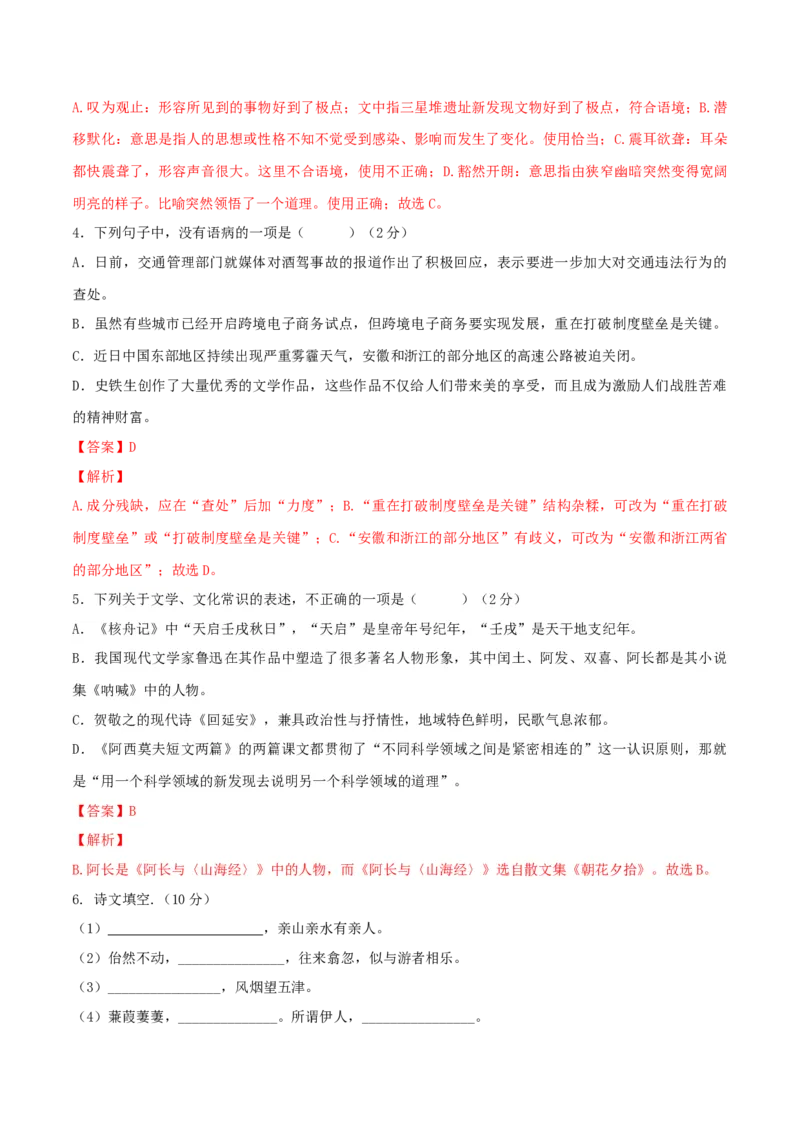 期中模拟试题01-（解析版）_初中全科电子版试卷练习试题_语文_8下初中人教部编版语文练习、试卷_部编语文八年级下期中试卷（030份）_全国期中卷-04份