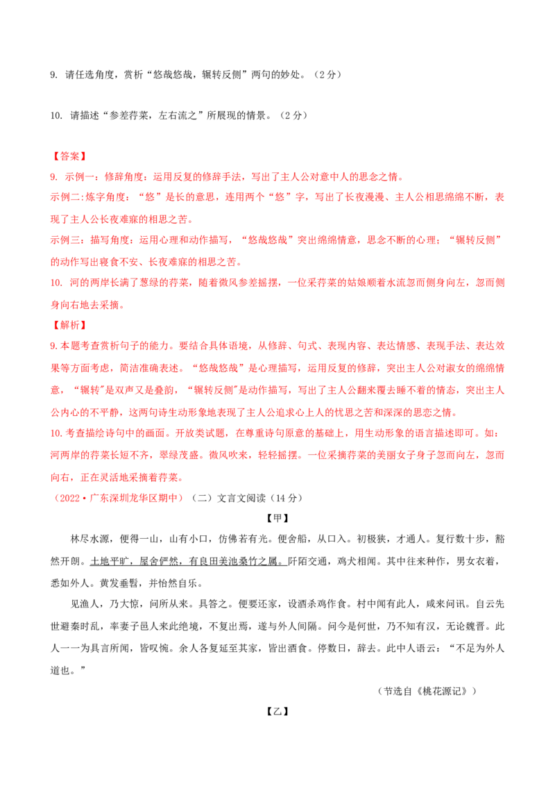 期中模拟试题01-（解析版）_初中全科电子版试卷练习试题_语文_8下初中人教部编版语文练习、试卷_部编语文八年级下期中试卷（030份）_全国期中卷-04份