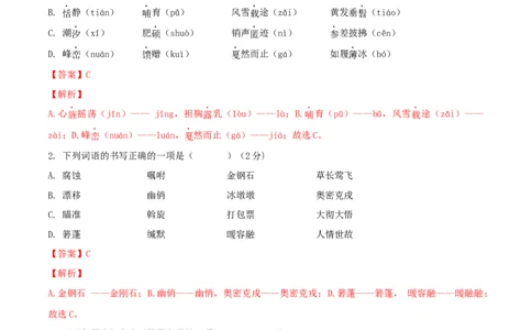 期中模拟试题01-（解析版）_初中全科电子版试卷练习试题_语文_8下初中人教部编版语文练习、试卷_部编语文八年级下期中试卷（030份）_全国期中卷-04份