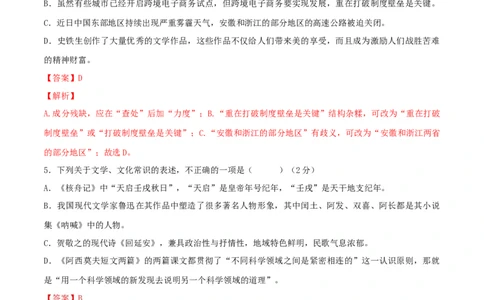 期中模拟试题01-（解析版）_初中全科电子版试卷练习试题_语文_8下初中人教部编版语文练习、试卷_部编语文八年级下期中试卷（030份）_全国期中卷-04份