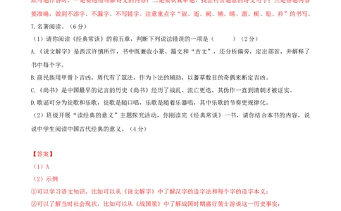 期中模拟试题01-（解析版）_初中全科电子版试卷练习试题_语文_8下初中人教部编版语文练习、试卷_部编语文八年级下期中试卷（030份）_全国期中卷-04份
