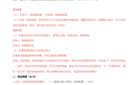 期中模拟试题01-（解析版）_初中全科电子版试卷练习试题_语文_8下初中人教部编版语文练习、试卷_部编语文八年级下期中试卷（030份）_全国期中卷-04份