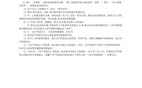 第7单元工业革命和工人运动的兴起单元测试题-3_初中全科电子版试卷练习试题_历史_历史人教版9上试卷_部编人教版历史9年级上单元测试18份_单元测试（第二套）