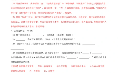 期末冲刺卷03-（解析版）_初中全科电子版试卷练习试题_语文_9上初中部编版语文练习、试卷_部编语文九年级上期末试卷（055份）_综合期末卷