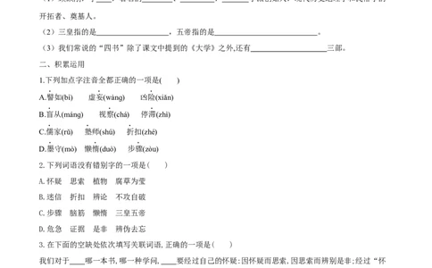 第19课怀疑与学问（原卷版）_初中全科电子版试卷练习试题_语文_9上初中部编版语文练习、试卷_部编语文九年级上课时练习（050份）_第1套-课时练习