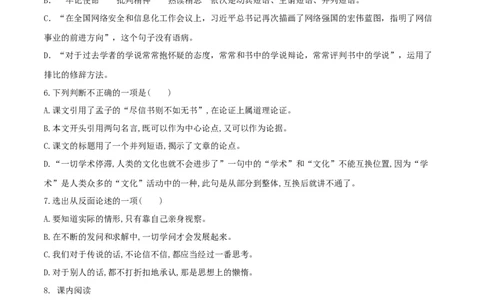 第19课怀疑与学问（原卷版）_初中全科电子版试卷练习试题_语文_9上初中部编版语文练习、试卷_部编语文九年级上课时练习（050份）_第1套-课时练习