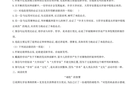 第19课怀疑与学问（原卷版）_初中全科电子版试卷练习试题_语文_9上初中部编版语文练习、试卷_部编语文九年级上课时练习（050份）_第1套-课时练习
