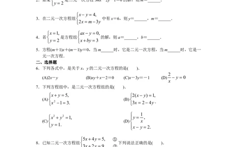 人教版初中数学7年级下册第8章二元一次方程组同步试题及答案(23页)_初中全科电子版试卷练习试题_数学_7下初中人教版数学练习、试卷_人教数学七年级下课时练习（148份）