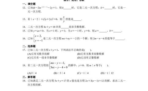 人教版初中数学7年级下册第8章二元一次方程组同步试题及答案(23页)_初中全科电子版试卷练习试题_数学_7下初中人教版数学练习、试卷_人教数学七年级下课时练习（148份）