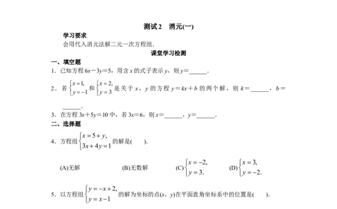 人教版初中数学7年级下册第8章二元一次方程组同步试题及答案(23页)_初中全科电子版试卷练习试题_数学_7下初中人教版数学练习、试卷_人教数学七年级下课时练习（148份）