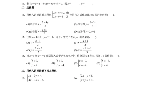人教版初中数学7年级下册第8章二元一次方程组同步试题及答案(23页)_初中全科电子版试卷练习试题_数学_7下初中人教版数学练习、试卷_人教数学七年级下课时练习（148份）