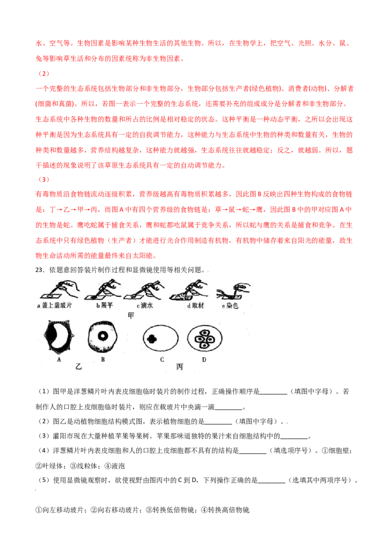 期中测试卷01-（人教版）（解析版）_初中全科电子版试卷练习试题_生物_生物人教版7上练习&mdash;24新版已更新_人教生物7年级上期中试卷07份