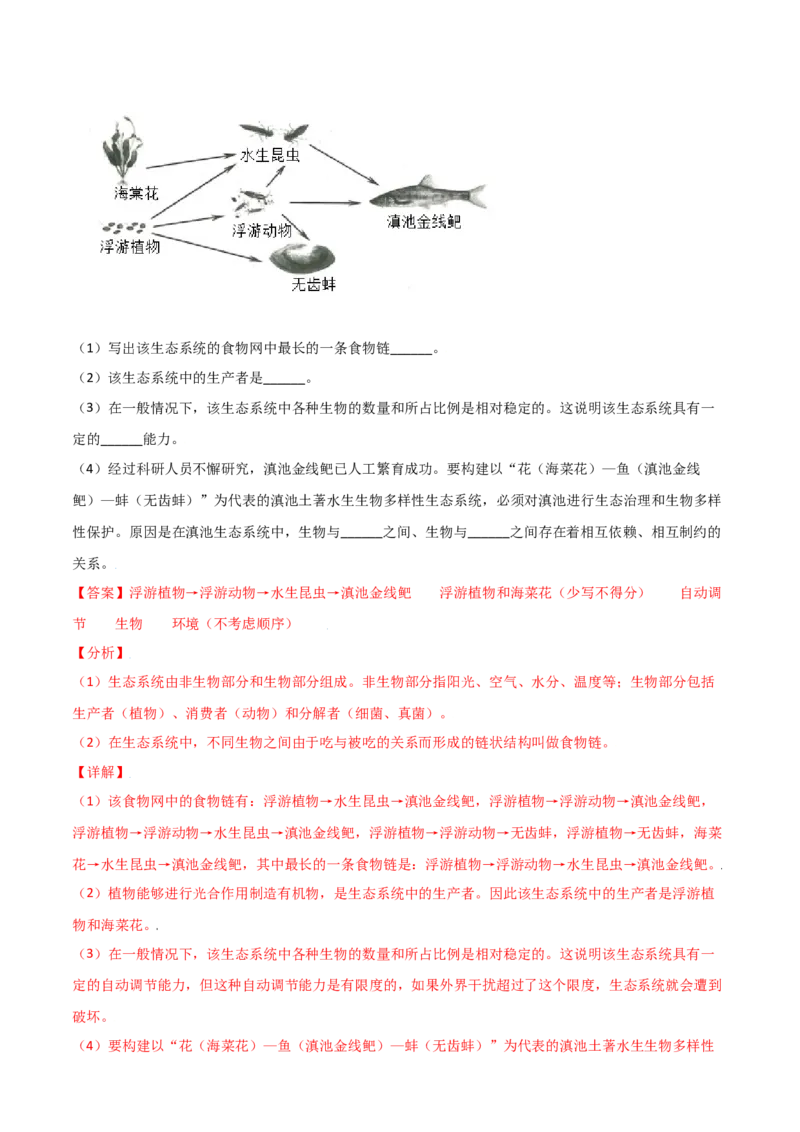 期中测试卷01-（人教版）（解析版）_初中全科电子版试卷练习试题_生物_生物人教版7上练习&mdash;24新版已更新_人教生物7年级上期中试卷07份