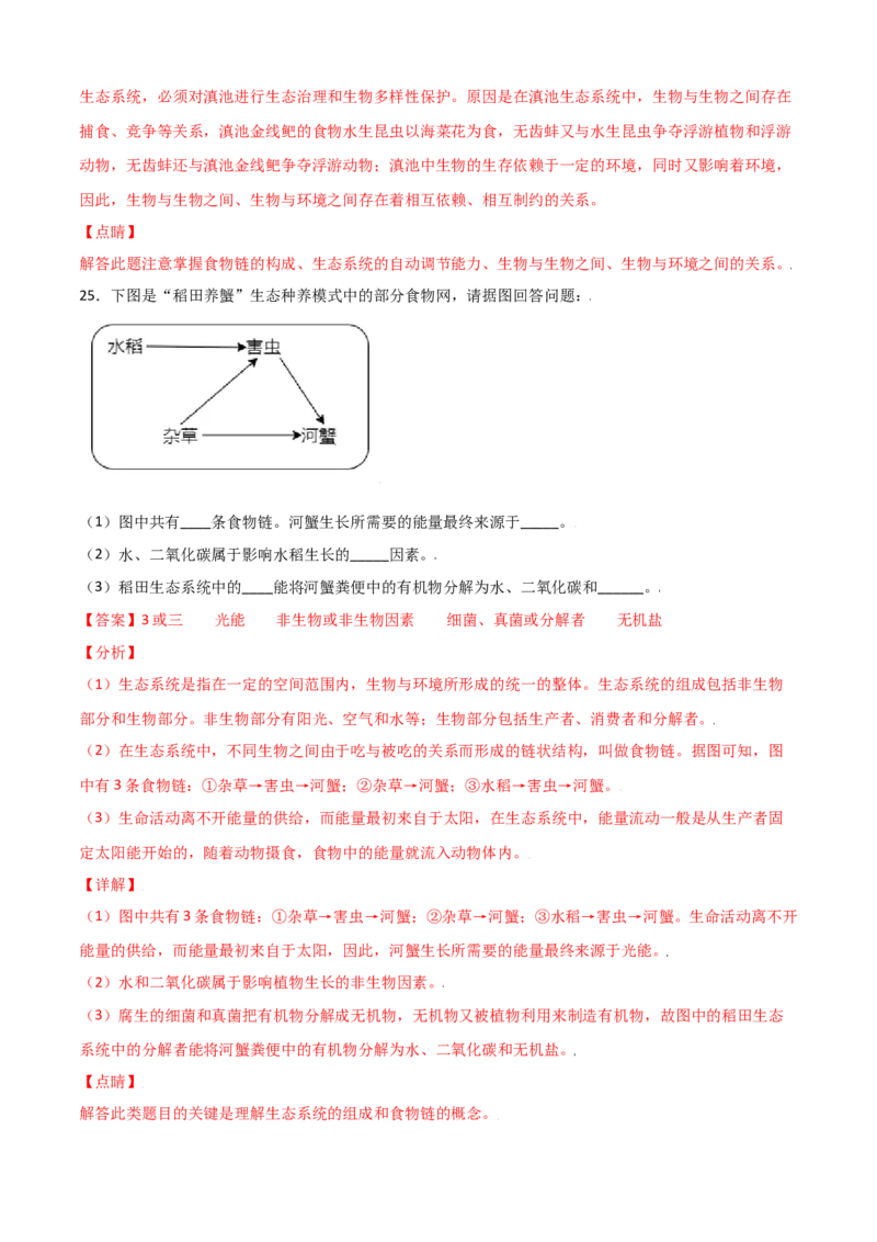 期中测试卷01-（人教版）（解析版）_初中全科电子版试卷练习试题_生物_生物人教版7上练习&mdash;24新版已更新_人教生物7年级上期中试卷07份