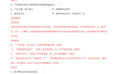 期中测试卷01-（人教版）（解析版）_初中全科电子版试卷练习试题_生物_生物人教版7上练习&mdash;24新版已更新_人教生物7年级上期中试卷07份