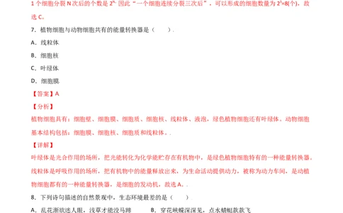 期中测试卷01-（人教版）（解析版）_初中全科电子版试卷练习试题_生物_生物人教版7上练习&mdash;24新版已更新_人教生物7年级上期中试卷07份