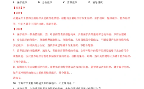 期中测试卷01-（人教版）（解析版）_初中全科电子版试卷练习试题_生物_生物人教版7上练习&mdash;24新版已更新_人教生物7年级上期中试卷07份