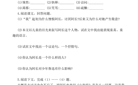 第10课：阿长与《山海经》-七年级语文下册各课生字词+同步练习+思考探究解析+课外阅读_初中全科电子版试卷练习试题_语文_7下初中部编版语文练习、试卷_第2套