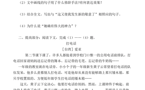 第10课：阿长与《山海经》-七年级语文下册各课生字词+同步练习+思考探究解析+课外阅读_初中全科电子版试卷练习试题_语文_7下初中部编版语文练习、试卷_第2套