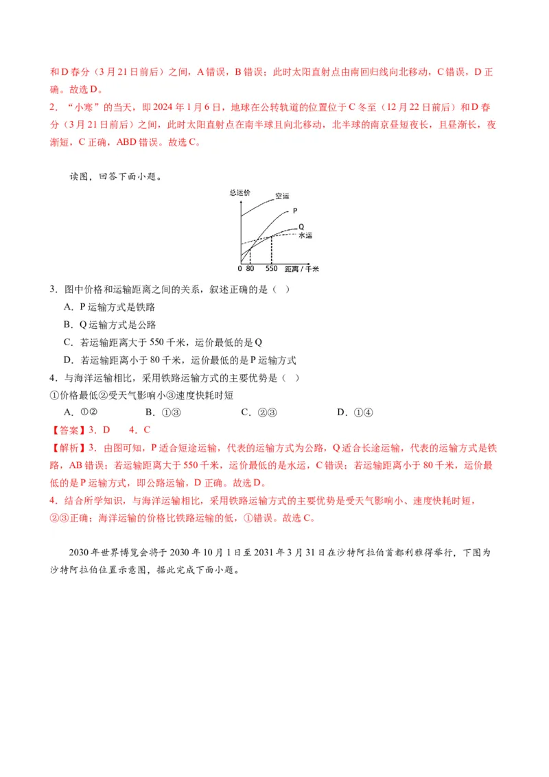地理（江苏盐城卷）（全析全解）_初中全科电子版试卷练习试题_地理_2024中考模拟题地理(1)_一模_地理（江苏盐城卷）-2024年中考第一次模拟考试