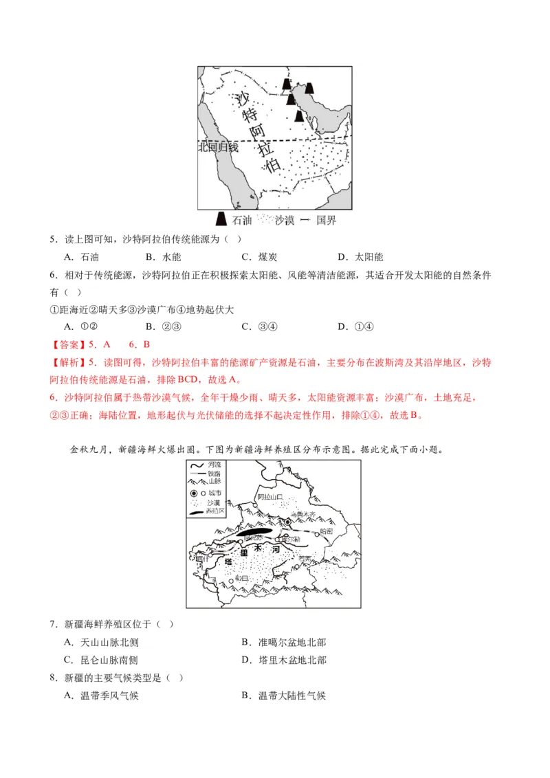 地理（江苏盐城卷）（全析全解）_初中全科电子版试卷练习试题_地理_2024中考模拟题地理(1)_一模_地理（江苏盐城卷）-2024年中考第一次模拟考试